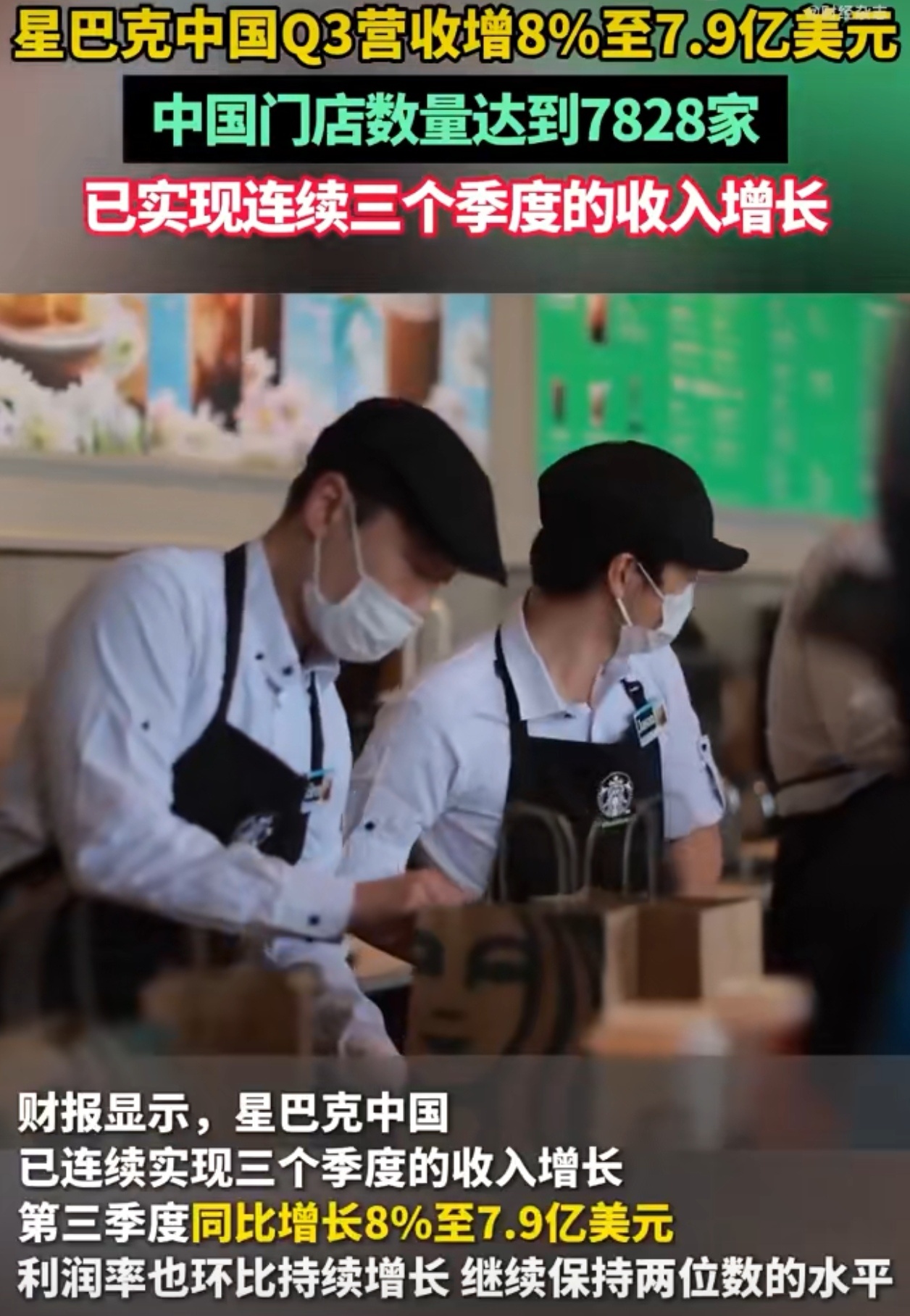 星巴克中国收入已连续三季度同比增长 星巴克中国又赢麻了，刚出的财报，单季度狂揽快