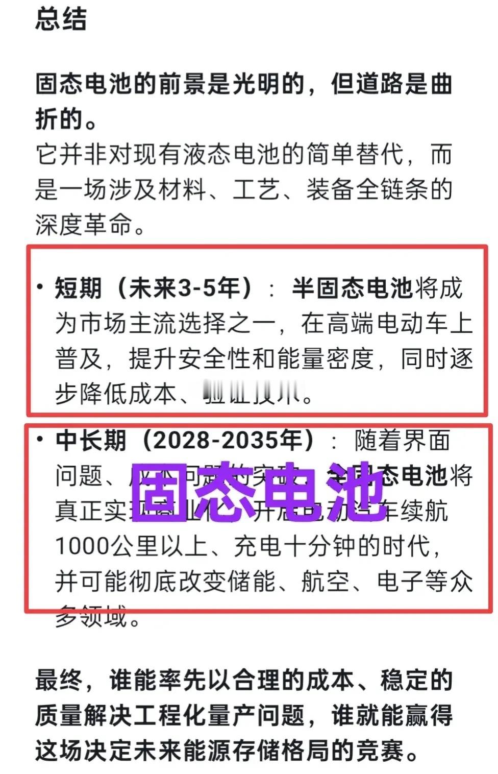A股：可控核聚变，商业航天，固体电池（储能），人形机器人……谁能成为跨年英雄？可