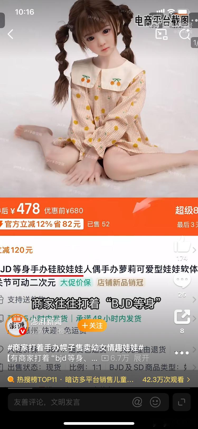 厂家承认有幼童硅胶娃娃且功能齐全 调查一下他们的消费者名单，购买这些东西的人极有