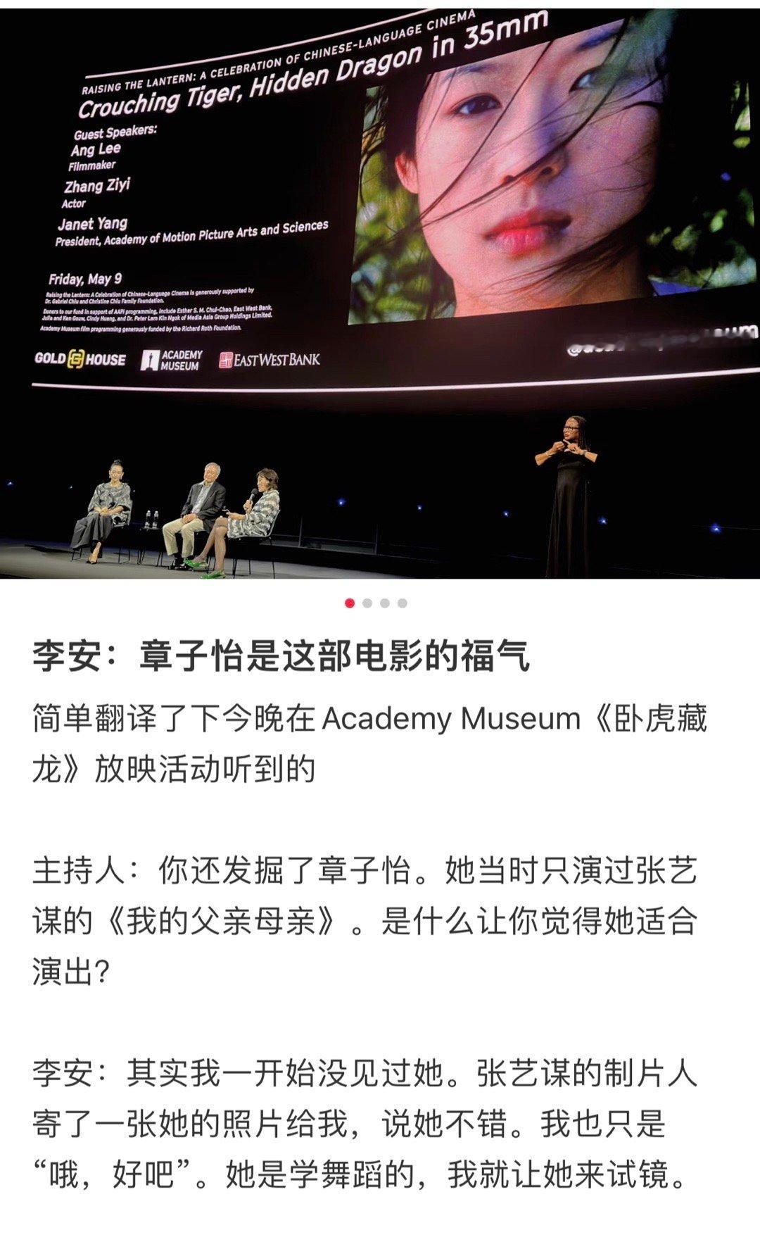 章子怡感谢李安 章子怡和李安的合作真的是一段电影史上的传奇佳话了，经典电影永流传