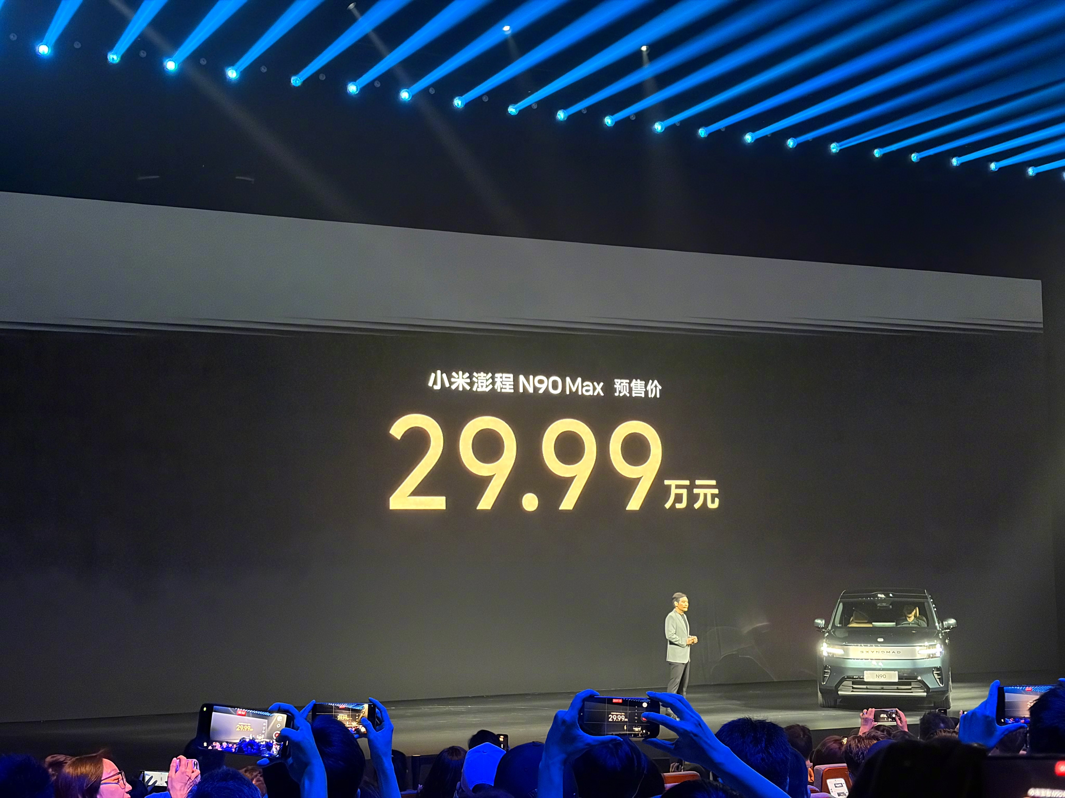 小米澎程发布会小米澎程N90 Max预售价29.99万，N70 Max预售价25