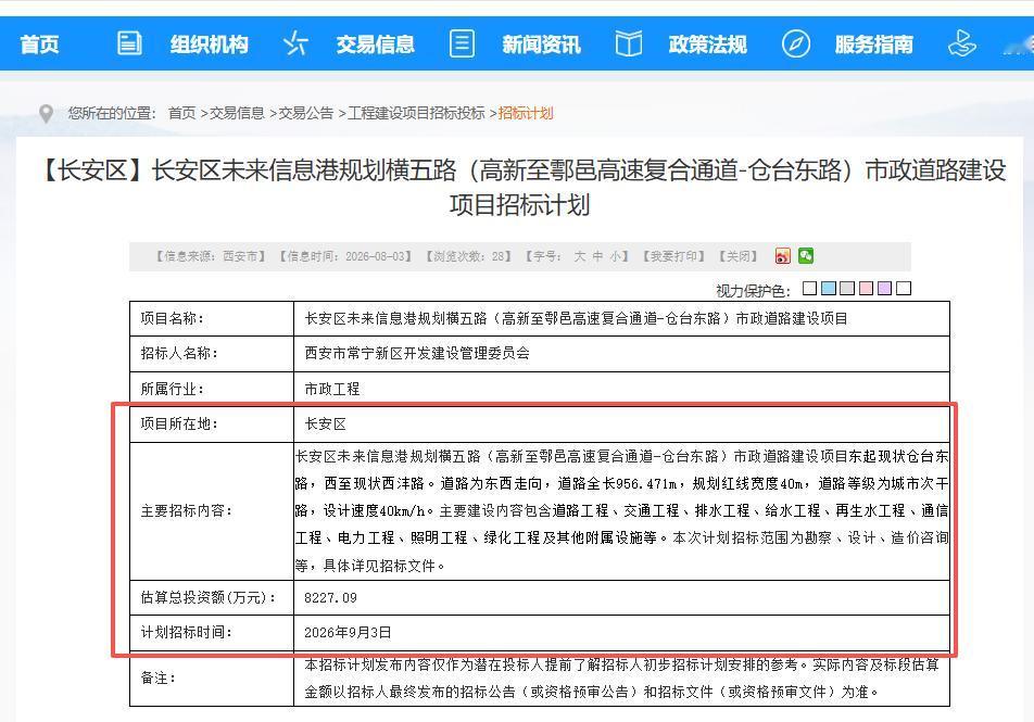 估算总投资 8227.09万元！西安长安未来信息港规划横五路市政道路建设项目启动