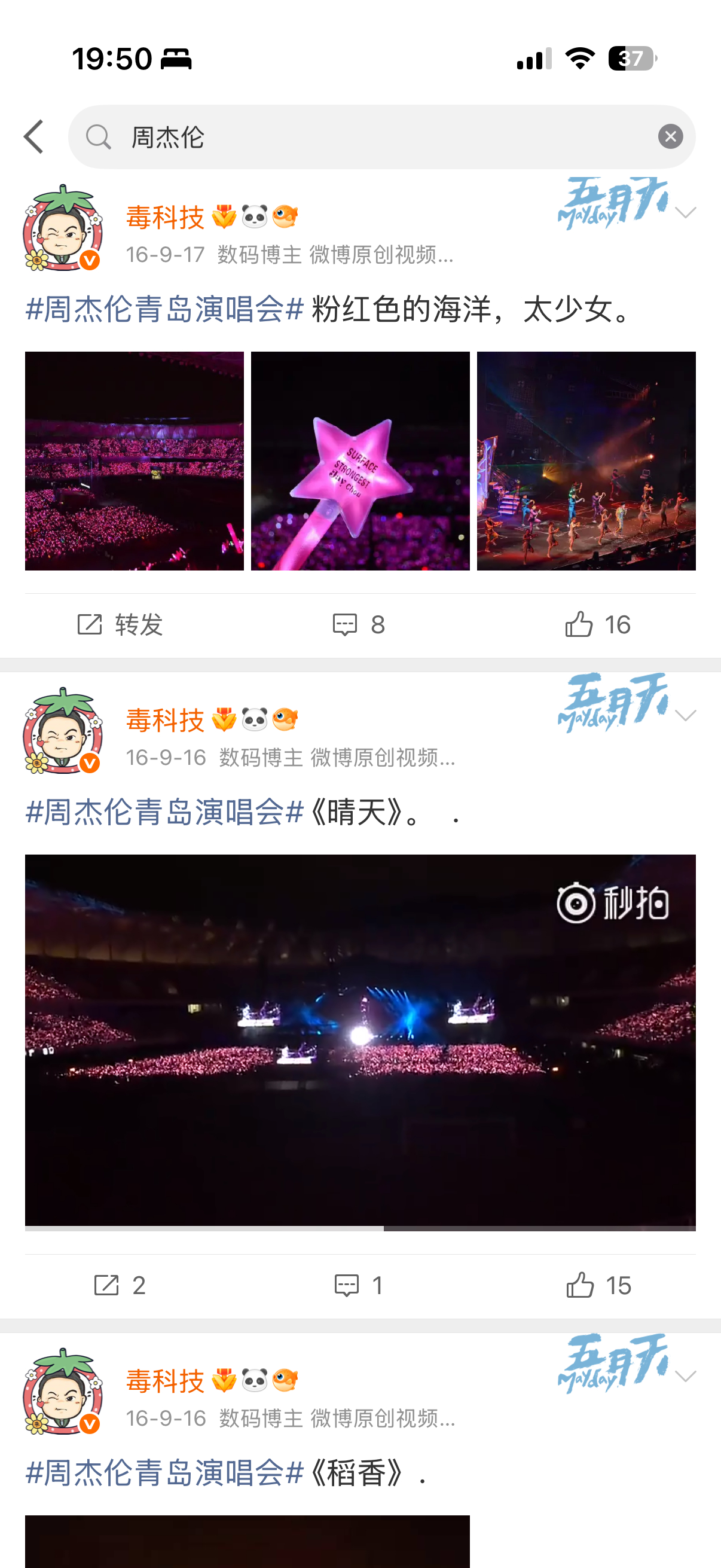 周杰伦青岛演唱会获批，这个国庆节，又得人挤人了，票应该难抢。时隔八年？翻了下微博