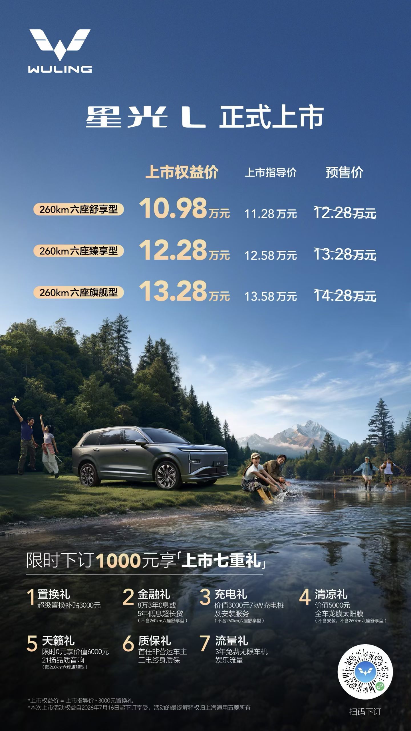 10.98万起，星光L正式上市1000元下订即享「上市七重礼」星光L上市1098