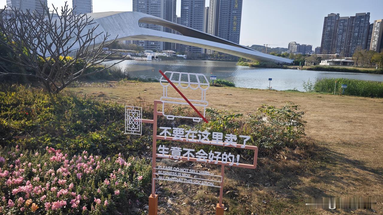 聚星桥旁边竖的牌子：不要在这里卖了，生意不会好的！
不知道是谁想的？又幽默又感觉