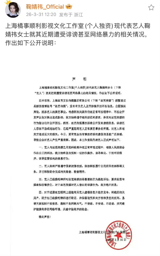 鞠婧祎工作室发了声明 否认偷税漏税 