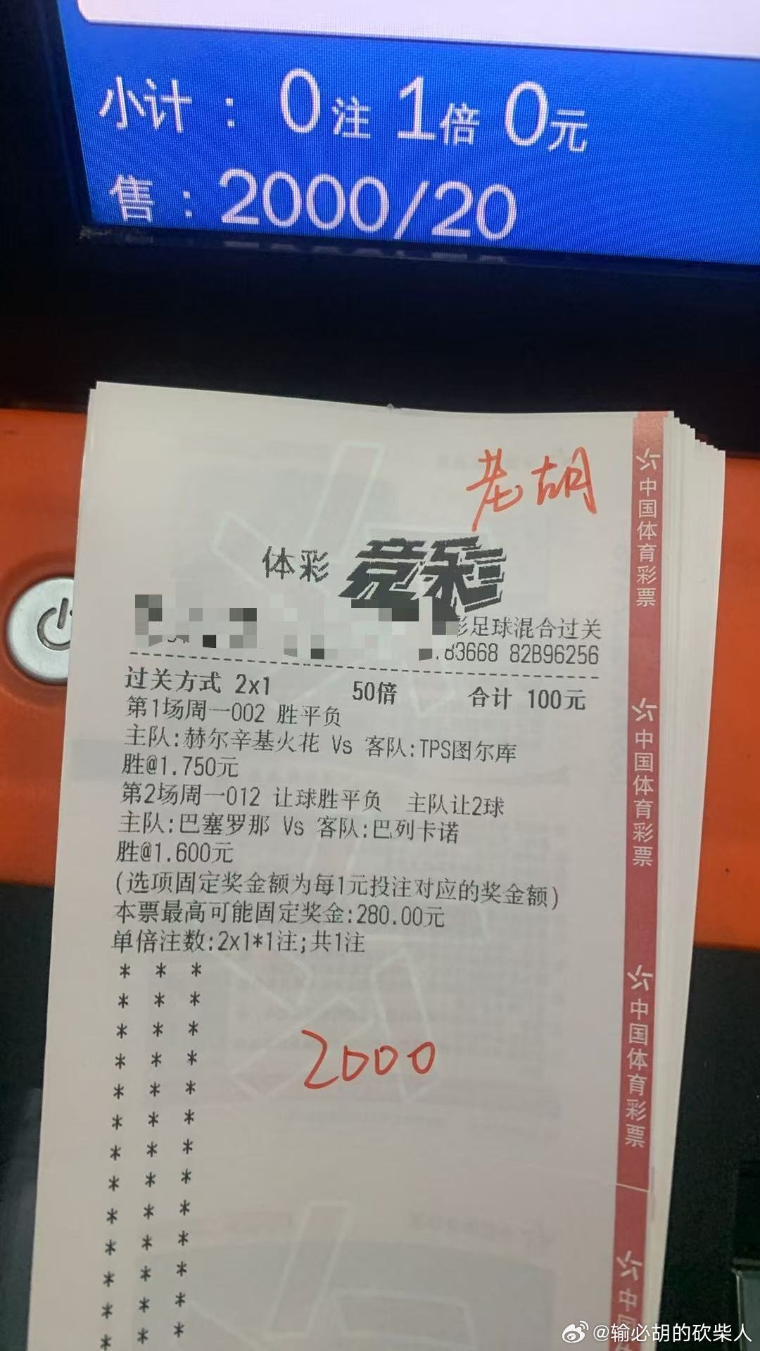 老胡晚上菜单更新！足球预测每日足球推荐五大联赛这里有料 ​​​