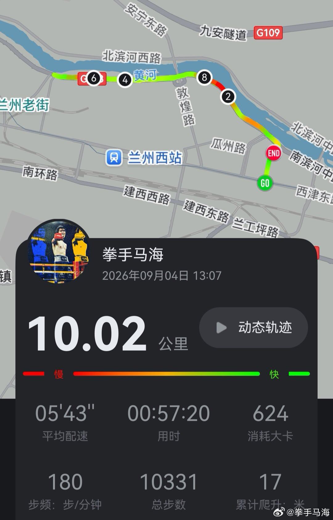 跑起来以后，才发现自己没有那么累。    🏃10㎞体育[超话]新星v计划职业拳