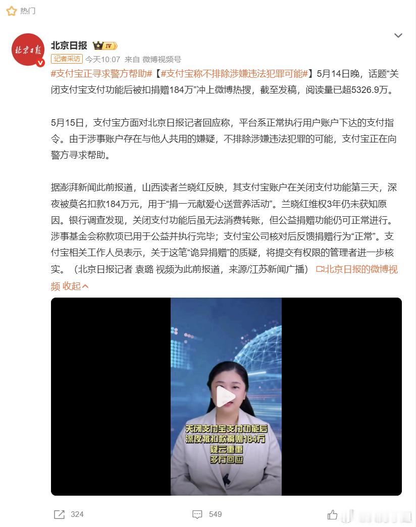 哈？关了支付宝支付功能，结果半夜被转走184万去做公益？当事人一觉醒来直接被迫成