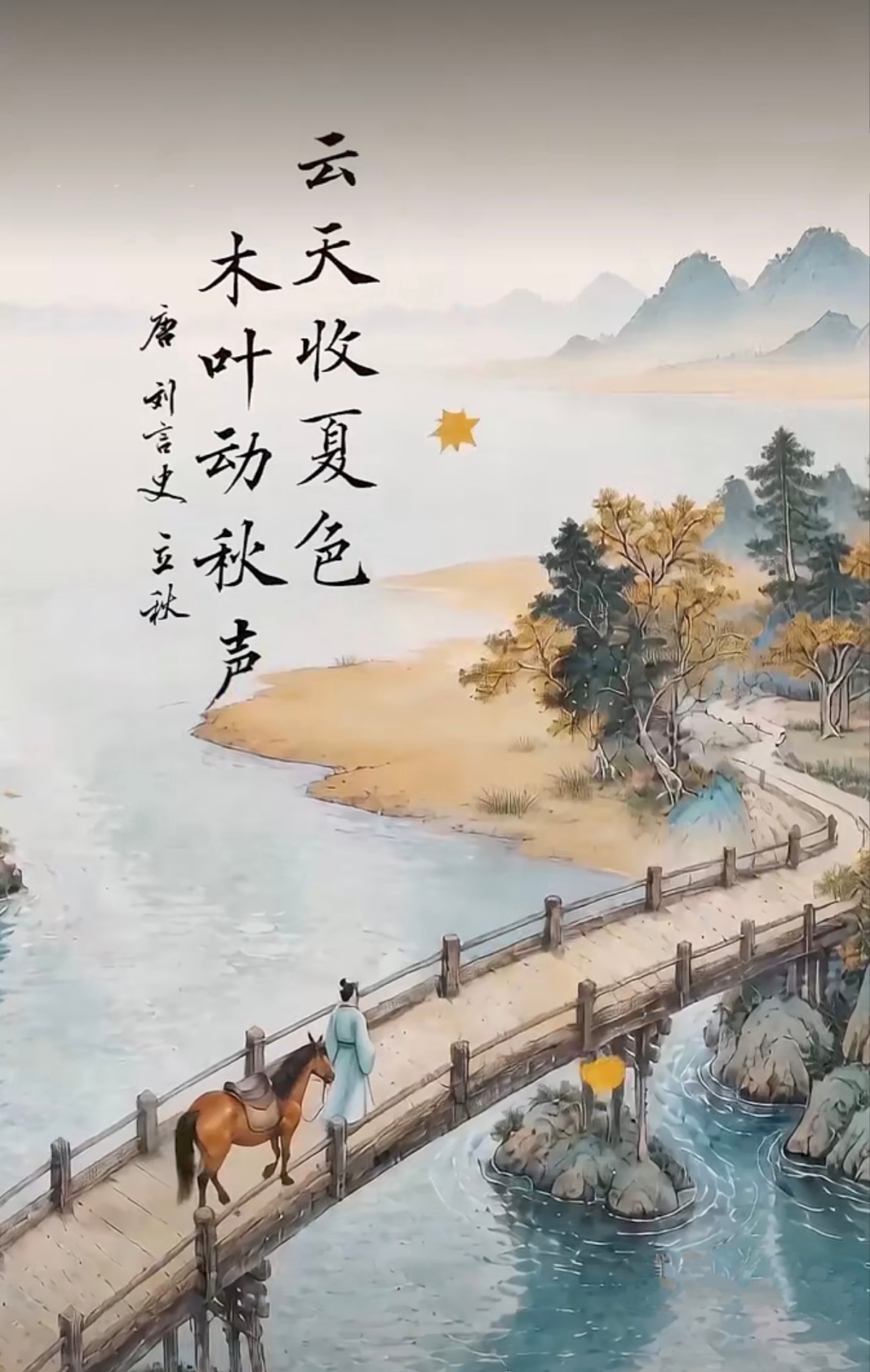 【这么快，立秋了】明天（8月7日），便是立秋。作为秋天的第一个节气，立秋从不是酷