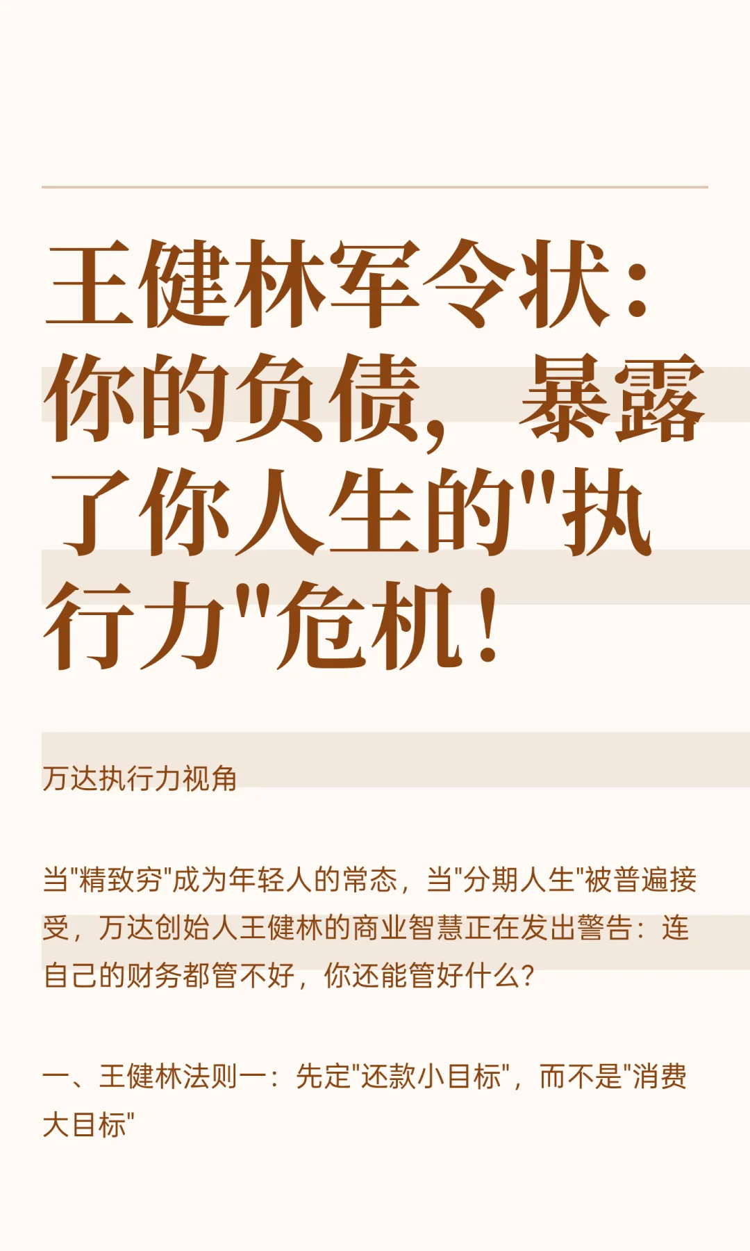 王健林军令状：你的负债，暴露了你人生的"