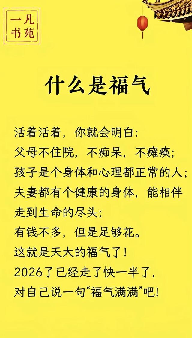 福报真不是求来的，是你自己修出来的。别天天指望天上掉馅饼，福报就是你人生的信用分
