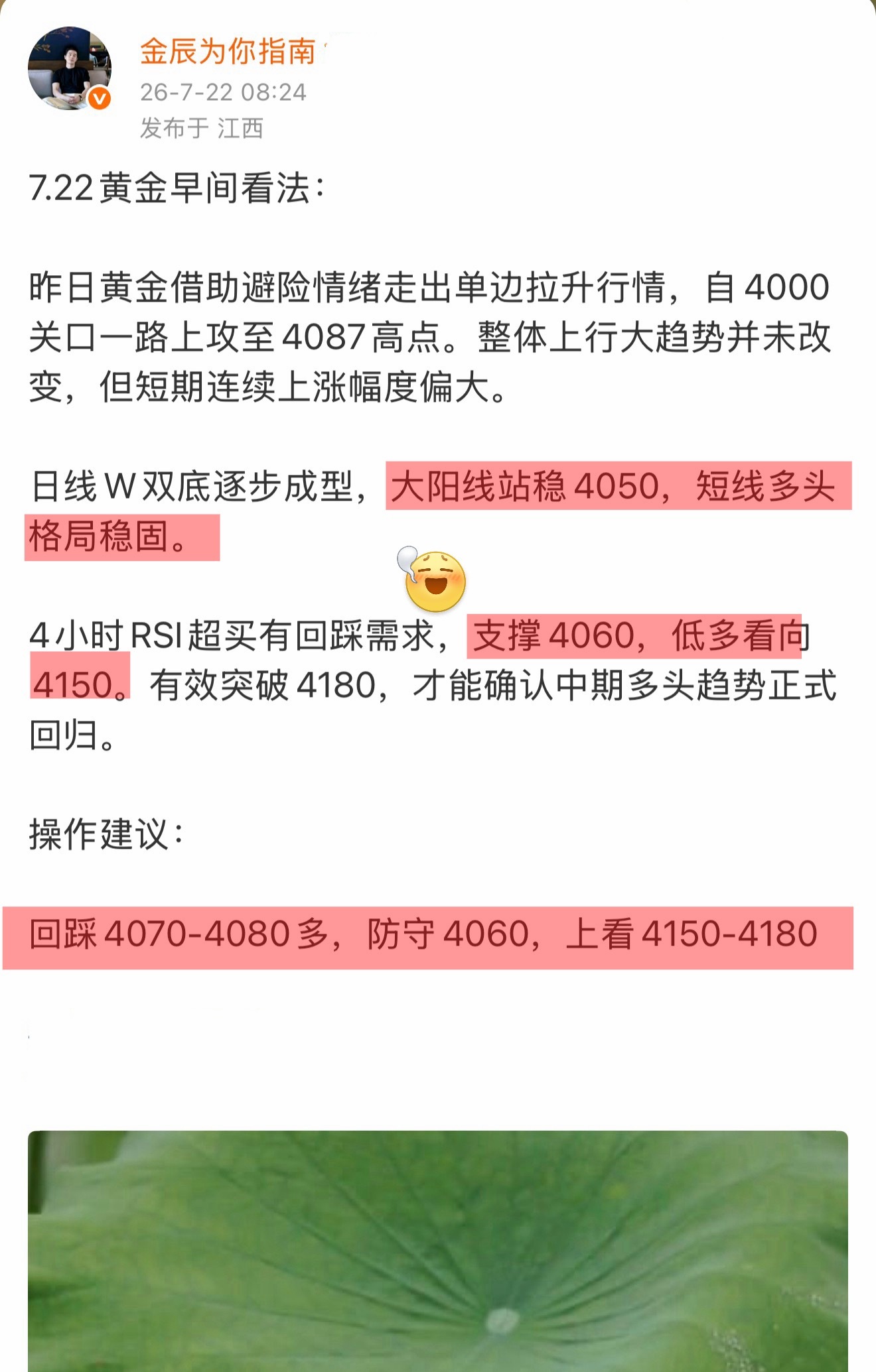 朋友们，跟上金辰节奏了没有❓❓提前锁定哆头芳向，把握本轮莉润。黄金现货黄金外汇黄