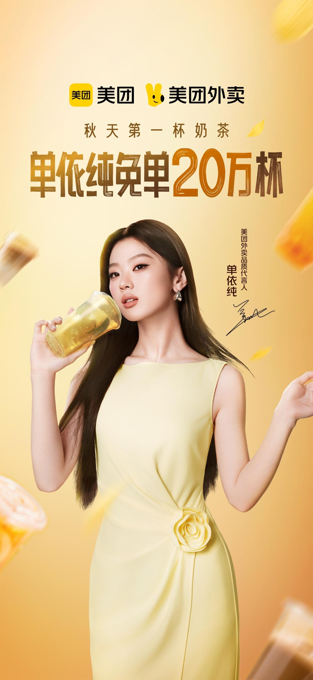 单依纯在后台这次不是偷偷点外卖了！是偷偷喝秋奶！！美团外卖携手给大家又送出了20