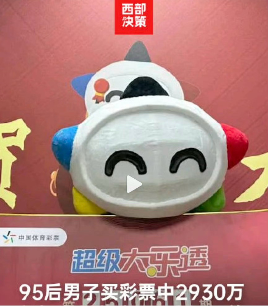 95后男子买彩票中2930万 我也想中奖，后来发现我根本不买彩票啊！ ​​​