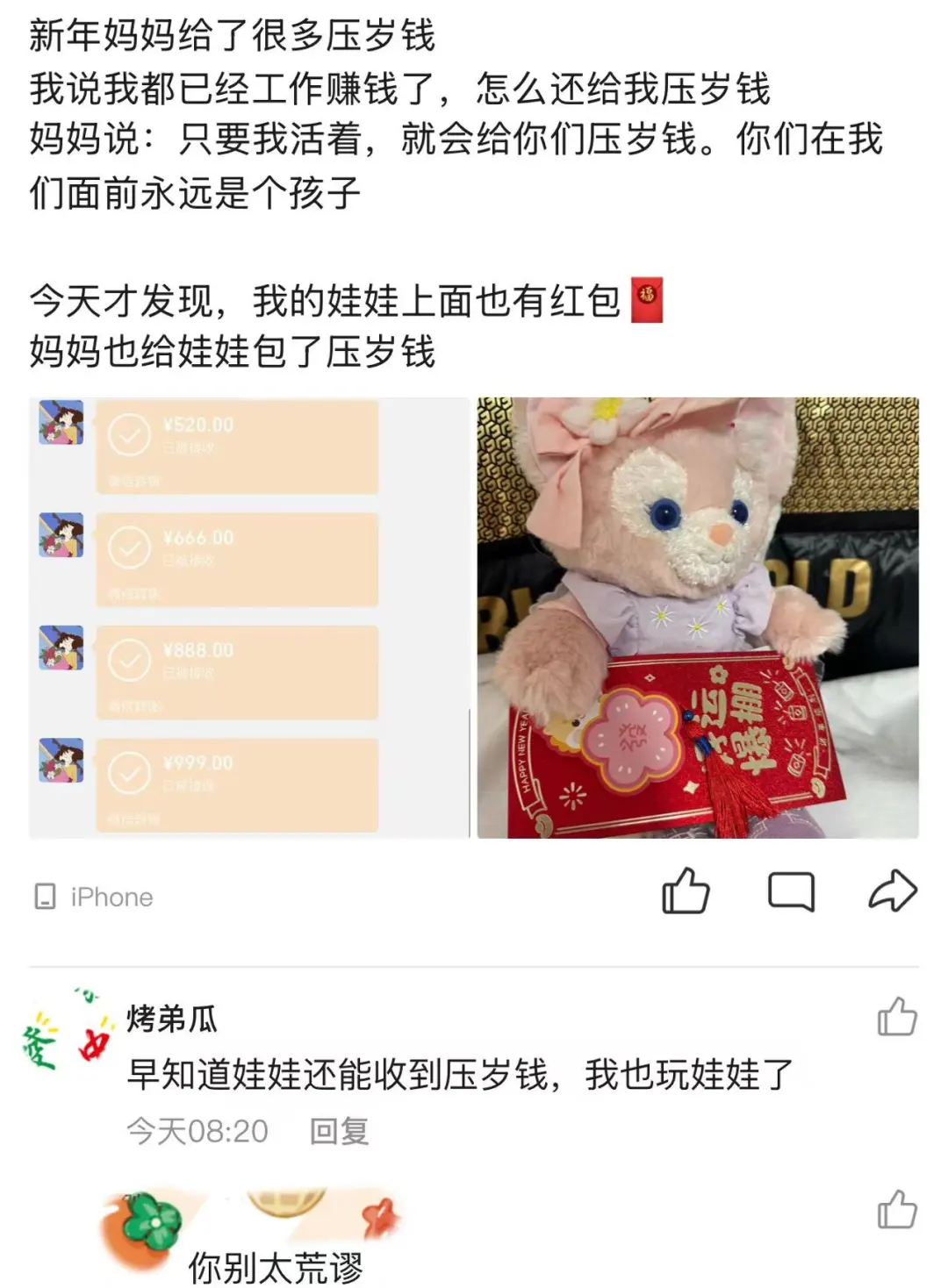 妈妈：只要我活着就会一直给你们压岁钱