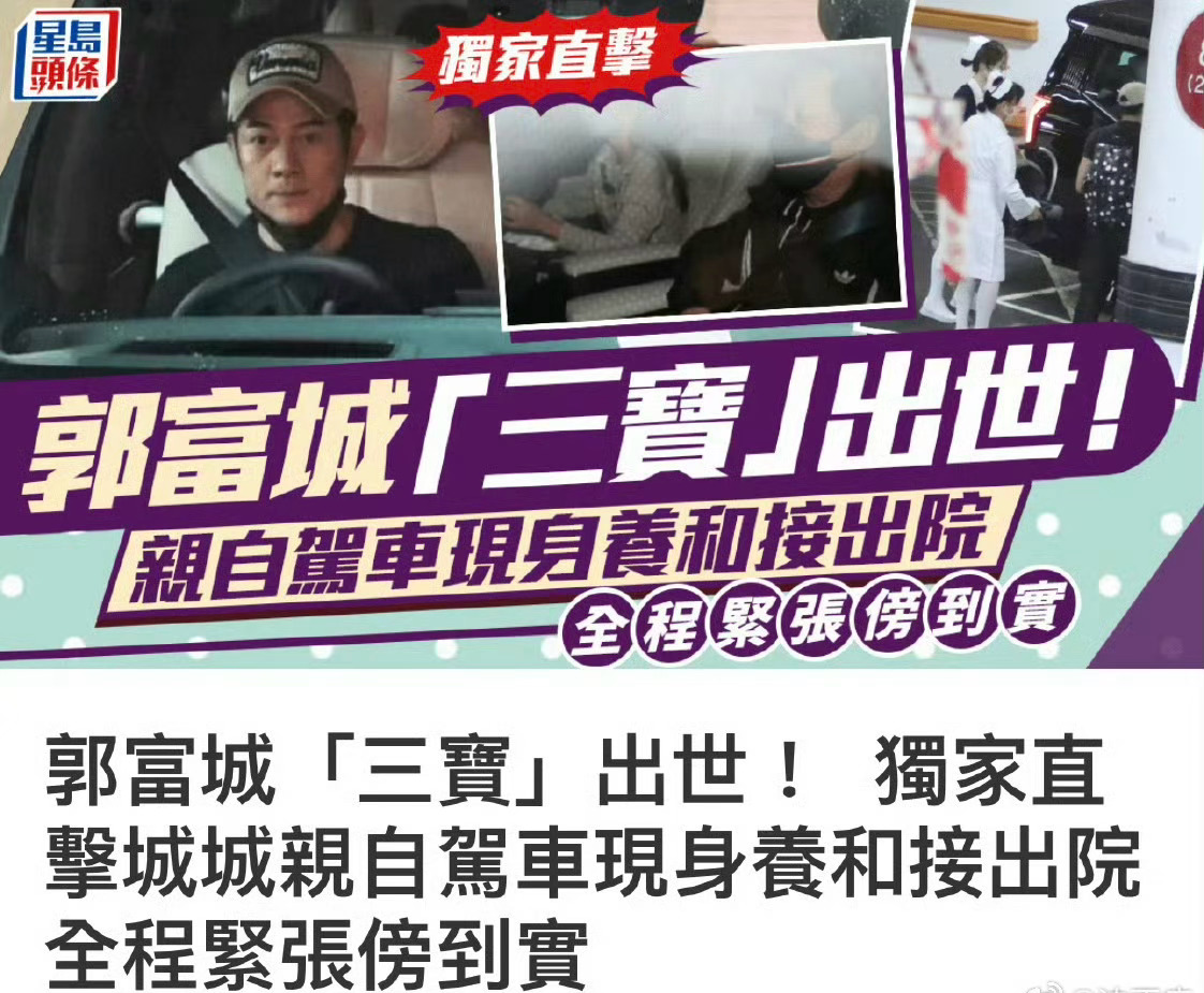 郭富城方媛第三胎出生，恭喜天王！郭富城方媛三胎出生 ​​​