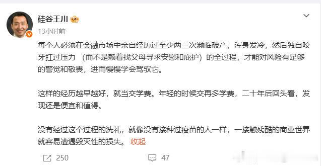 有投资人这样说：“每个人必须在金融市场中亲自经历过至少两三次濒临破产，浑身发冷，