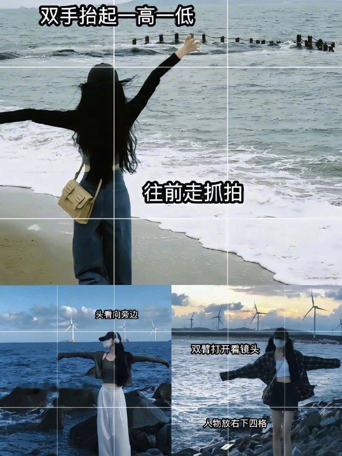 20个简单海边拍照姿势📷｜快来get❗️ 