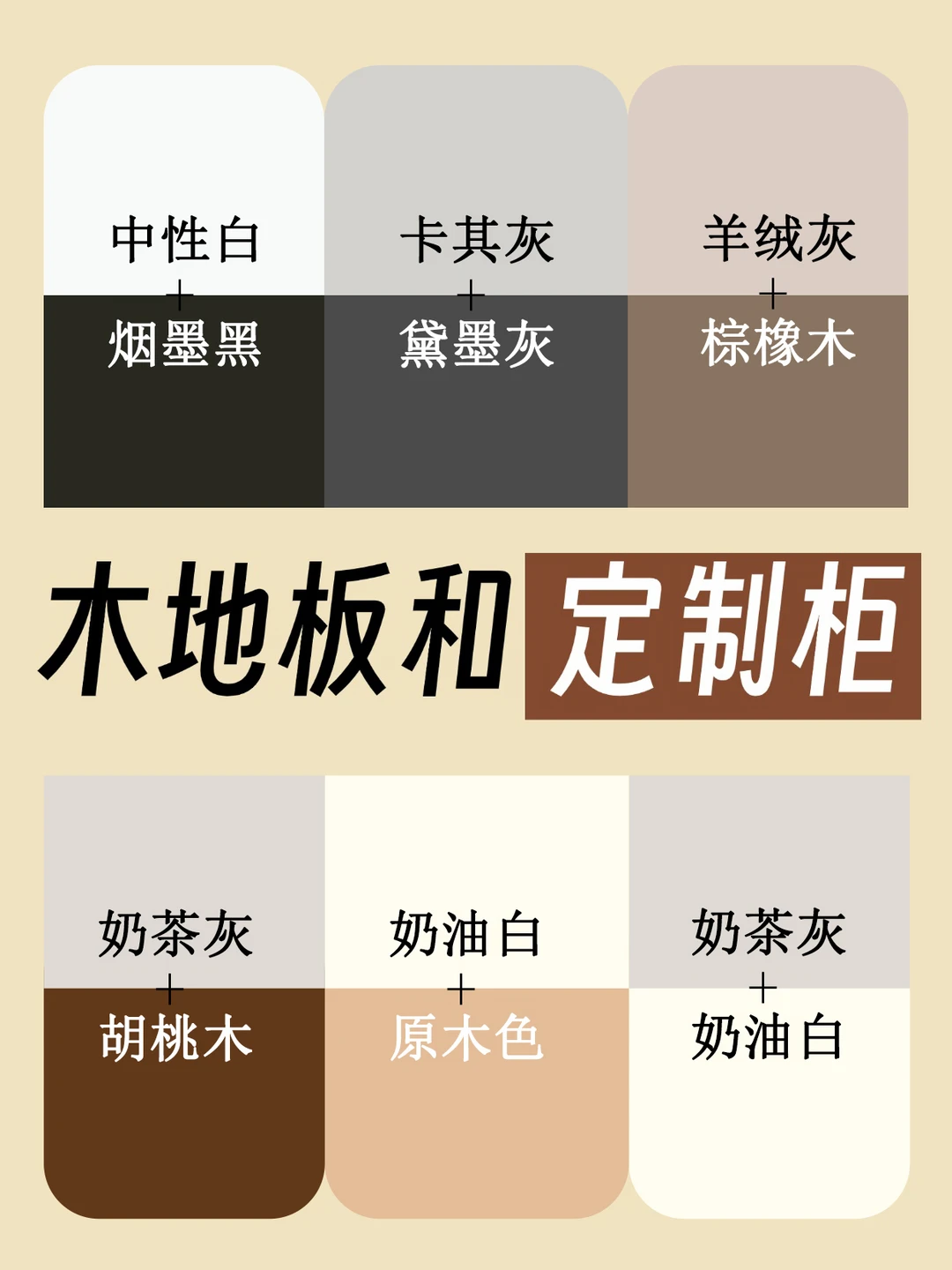 2026记住这些配色！装修不后悔！