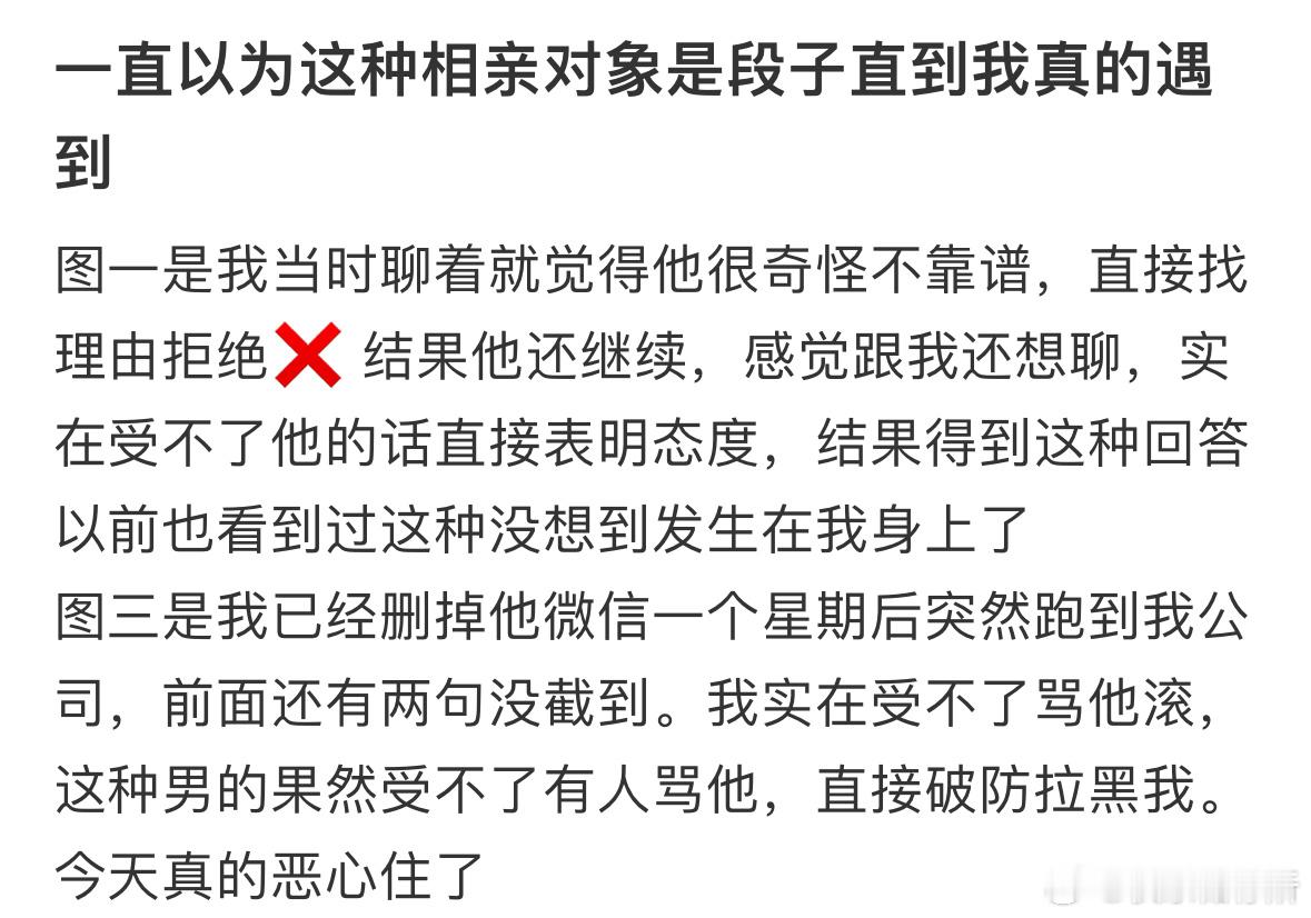 一直以为这种相亲对象是段子直到我真的遇到 ​​​