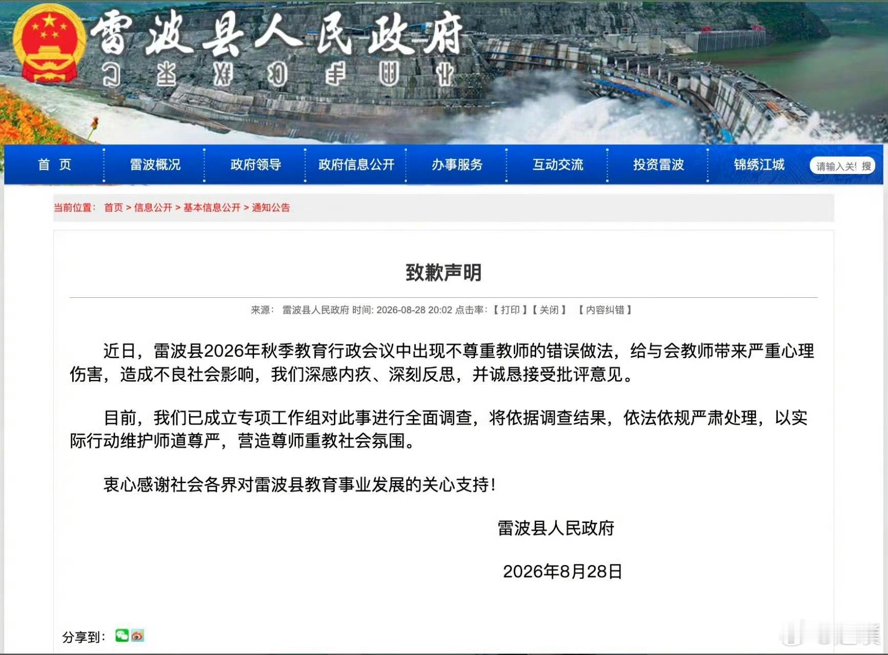 教师与耻辱合影事件最新进展雷波县针对2026年秋季教育行政会议中出现不尊重教师的
