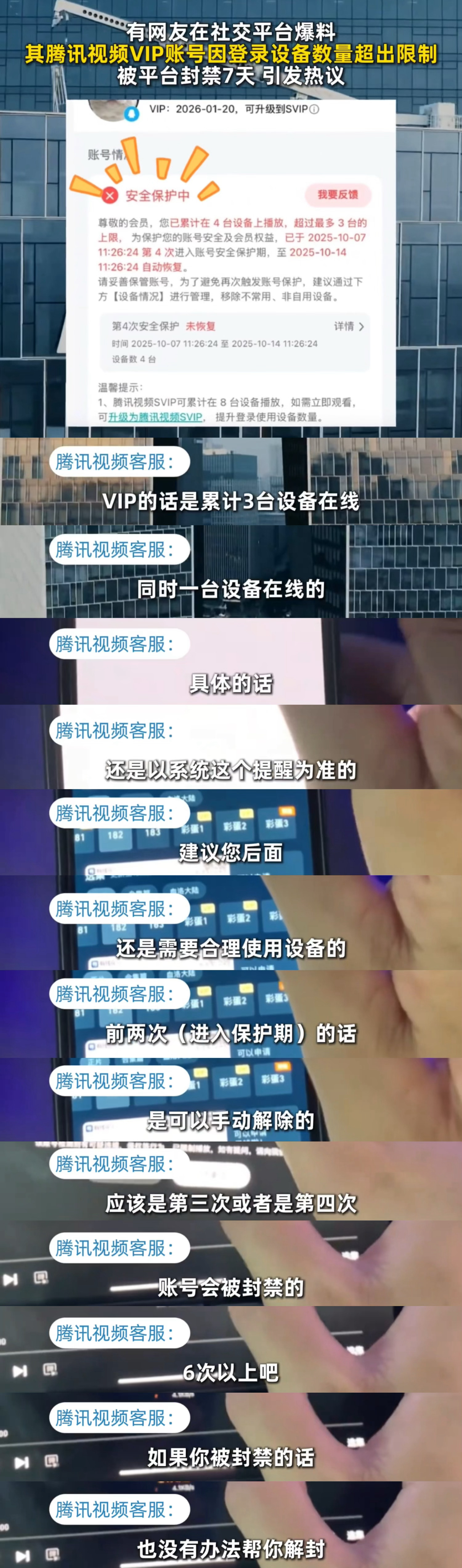 这些平台怎么又出新招了……🙉vip登录设备超限6次，就会直接封号且无法解封 腾