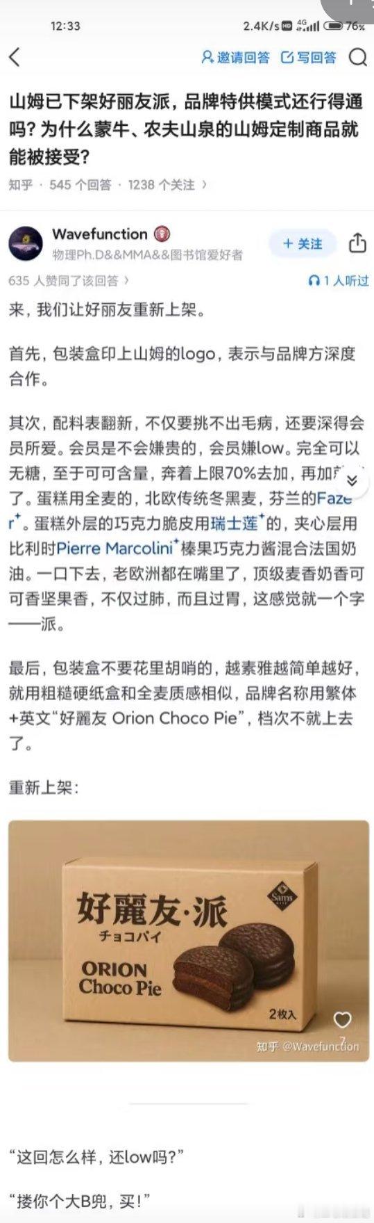 如果在山姆看到这样的好丽友你们会买吗？在山姆发现一盒好丽友被拒绝结账 ​​​