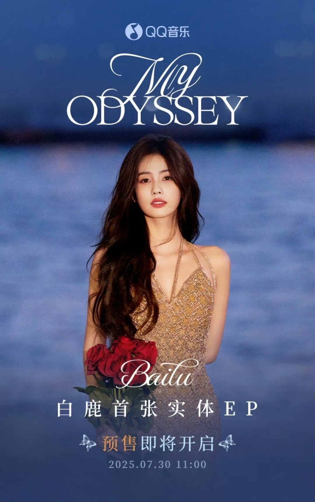 白鹿首张实体EP《My Odyssey》 预告我们梦妍也太全能了[么么哒]白鹿专