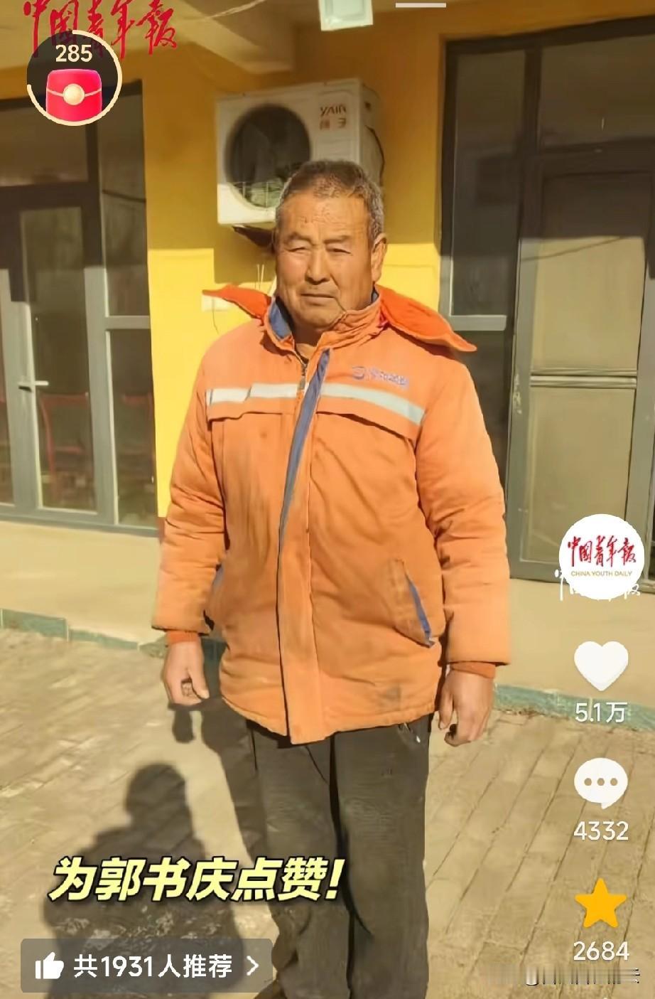 必须点赞！河北肃宁的郭书庆大爷是个保洁员，早上他在收拾垃圾的时候，看到一个大灯泡