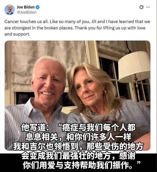 都说“人之将死、其言也善”，拜登确诊癌症后的首次发声，我感觉到了他对巴勒斯坦和俄