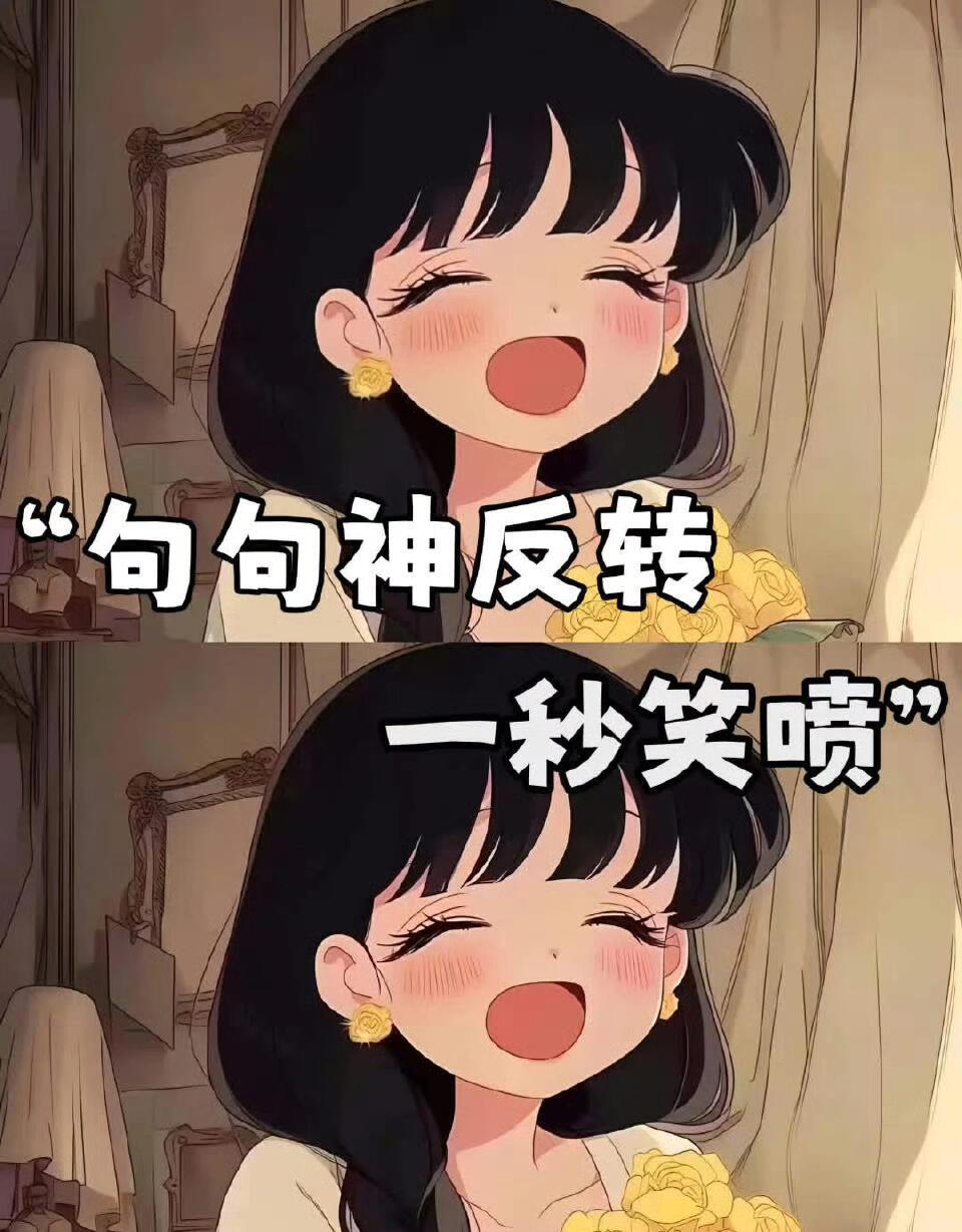 搞笑幽默  句句神反转，一秒笑喷的搞笑句子|||朋友圈搞笑文案  1、我这清汤寡