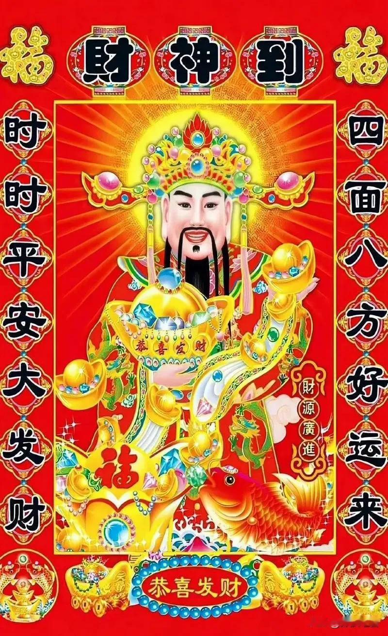 接财神喽！财神到，诸事顺 快来接财神爷吧 
很多意外之财确实都是靠运气，就像新年