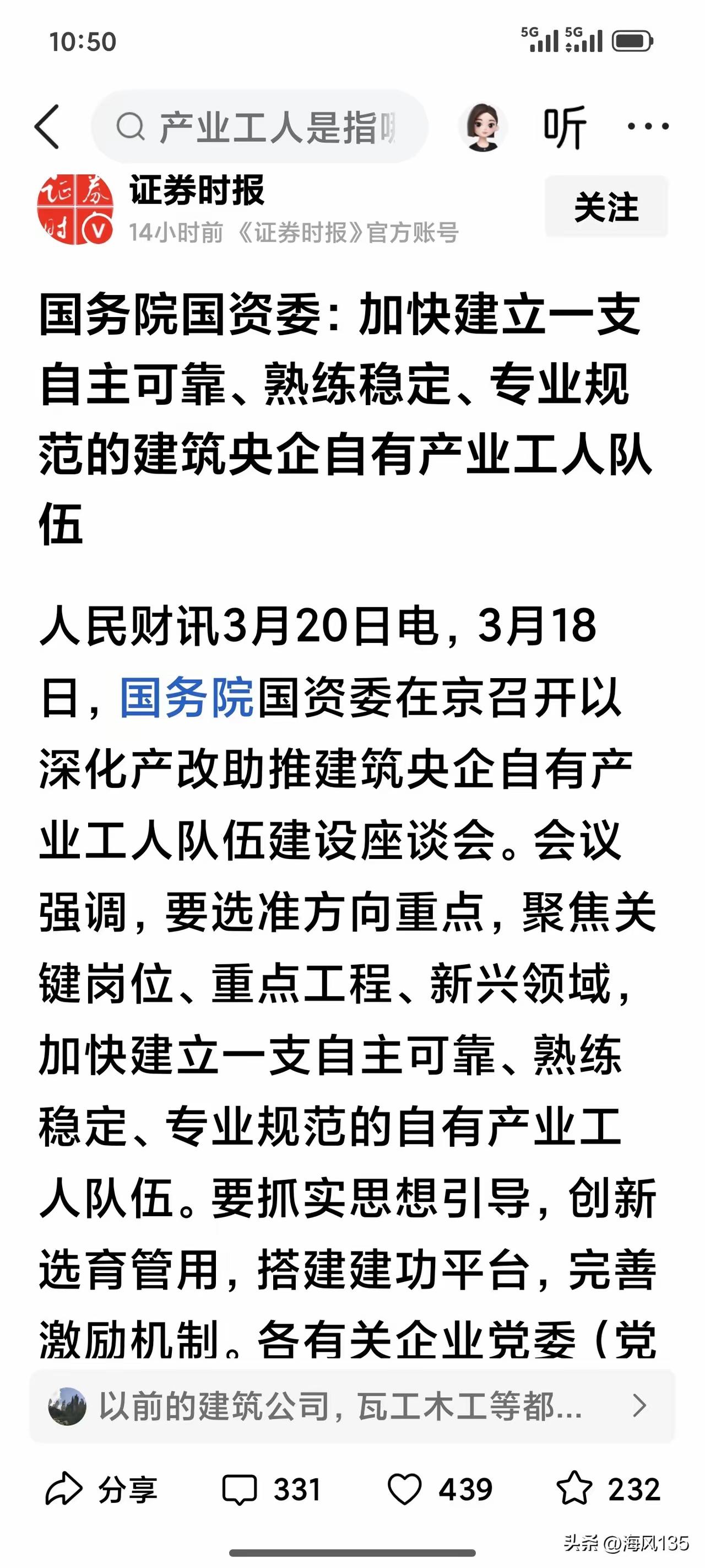 大家好，我是水电工星仔，在工地干临时工很多年了，久受拖欠之苦，看到建筑央企要搞自