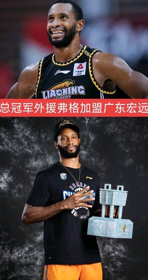 广东宏远第三外援为凯尔弗格！凯尔弗格 广东宏远 弗格加盟广东宏远 广东宏远第三外