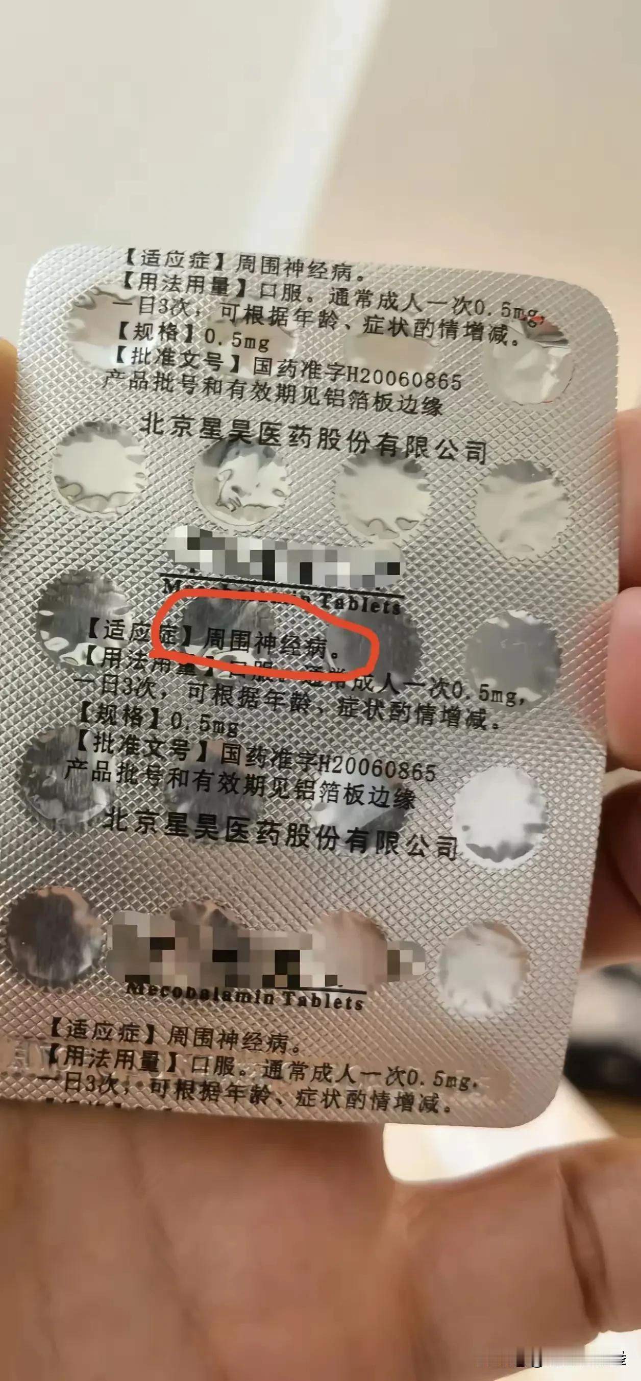 周围的人得了神经病，需要我吃药吗？怎么吃啊？一天吃几次？一次吃几粒？几盒一个疗程