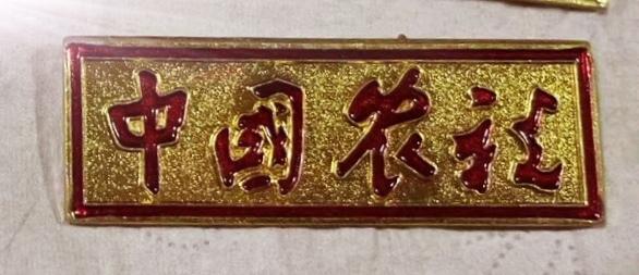 《中国农税》
      ‌中国于2006年1月1日正式取消了农业税‌！