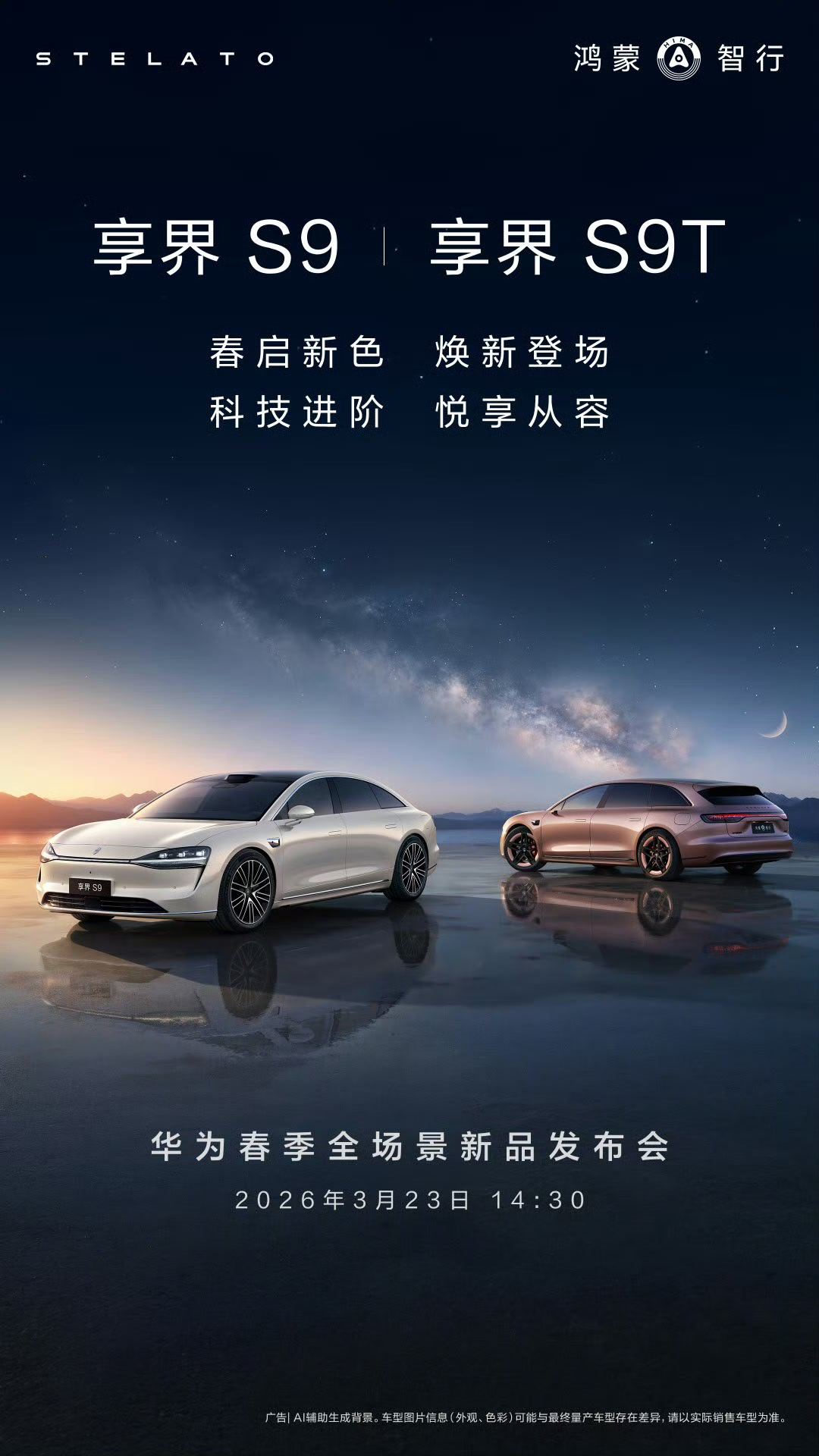 我就说了还有吧，怎么可能就这些享界S9/S9T的焕新升级和新装亮相那天都带大家帧