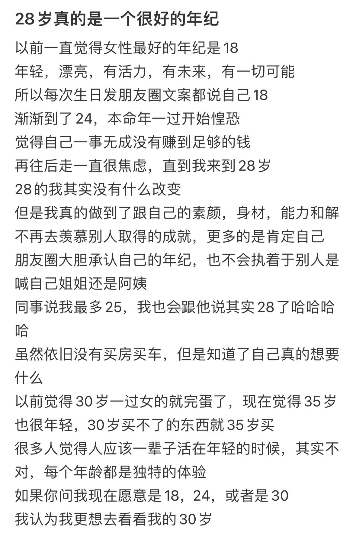 突然发现女生的年龄焦虑是最大的骗局最近看到一段话彻底杀死了我的年龄焦虑：很多人说