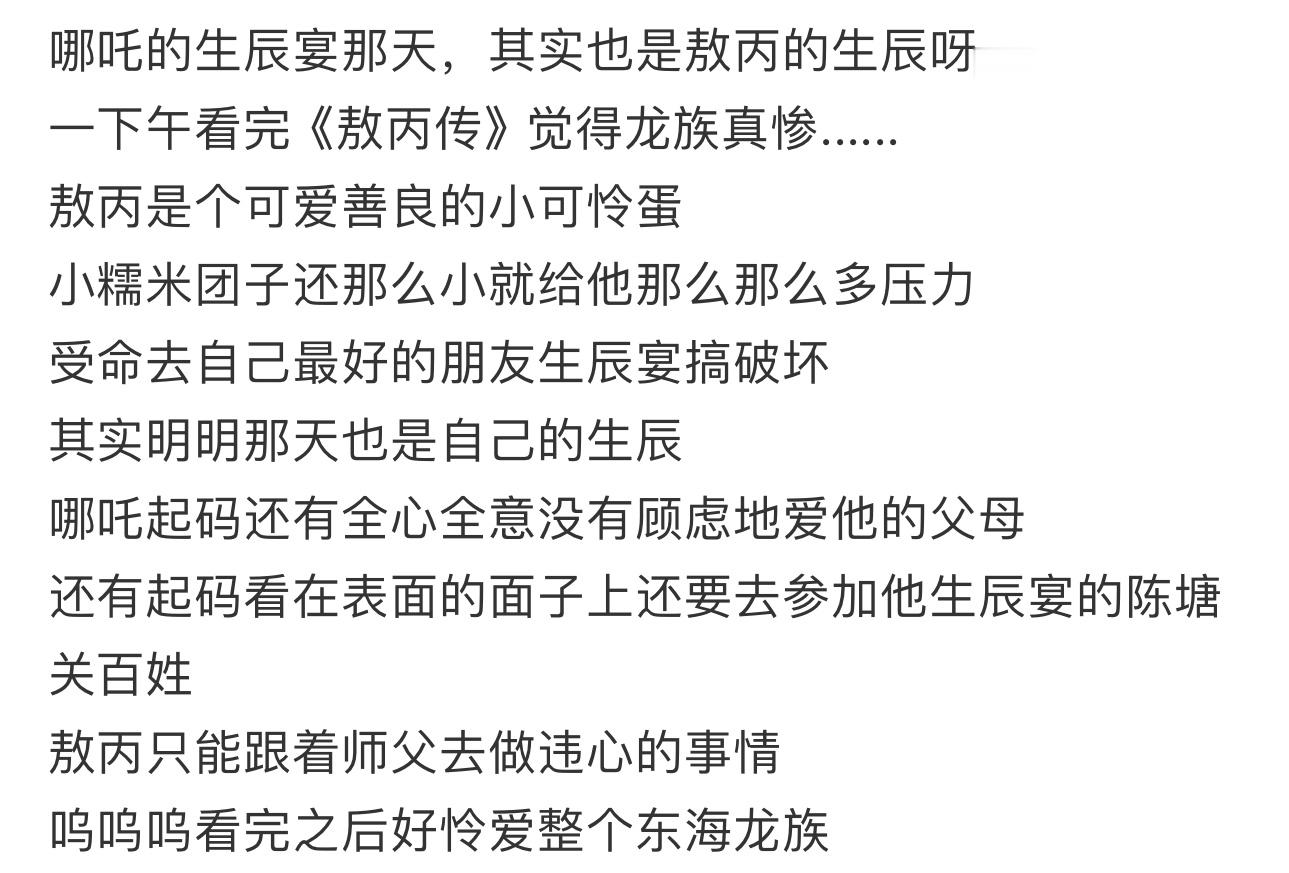 原来哪吒生辰宴那天也是敖丙的生日  原来哪吒生辰宴那天也是敖丙的生日..... 