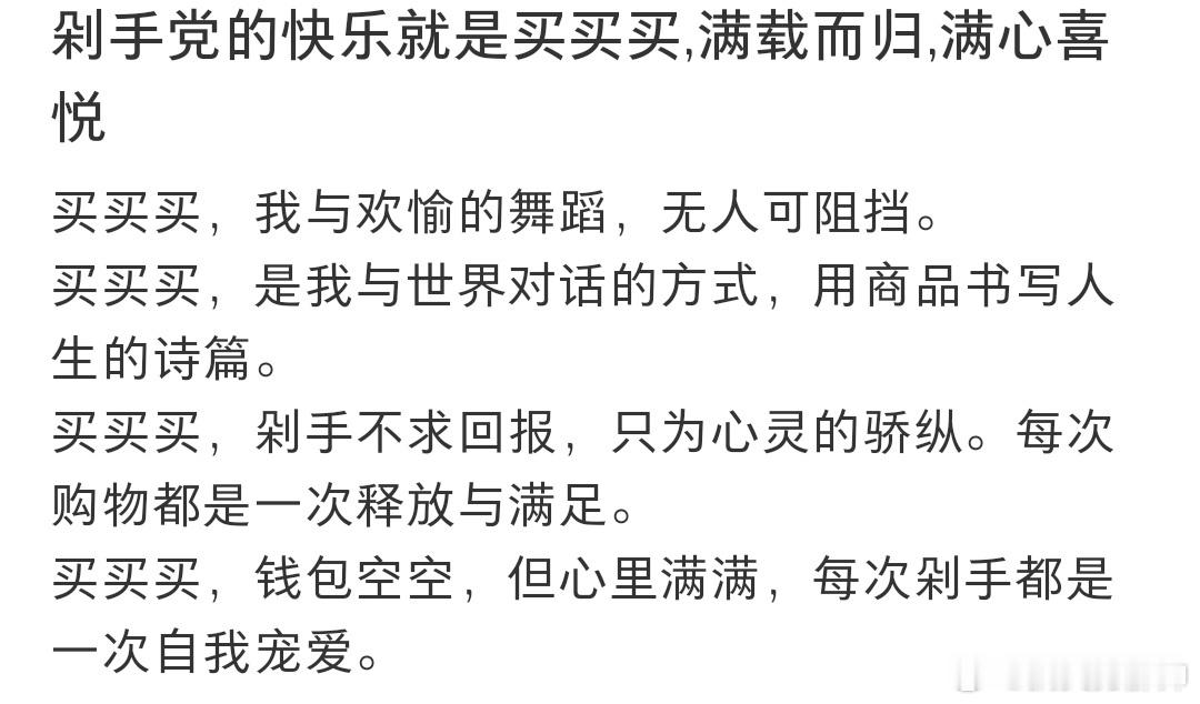 #谁能懂女生买衣服时的快乐# 感觉买衣服就是我活着的意义[doge] ​​​