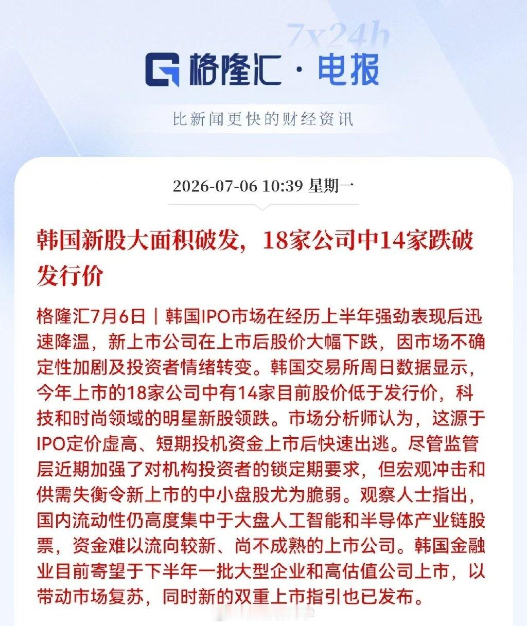 韩国新股大面积破发，18家公司中14家跌破发行价！棒子股市大盘被三星和海力士绑架