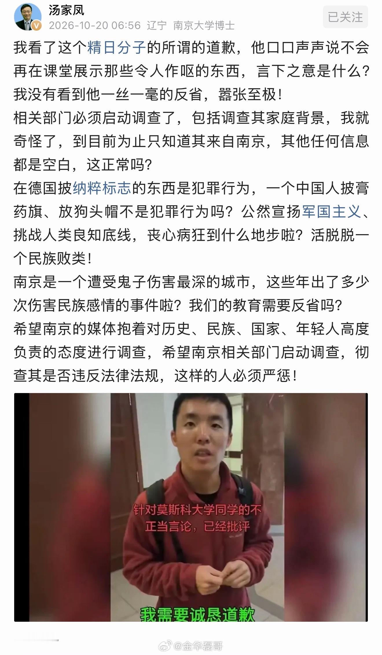 身披旭日旗留学生就读于历史专业汤家凤建议对此人启动调查，包括调查其家庭背景，只知