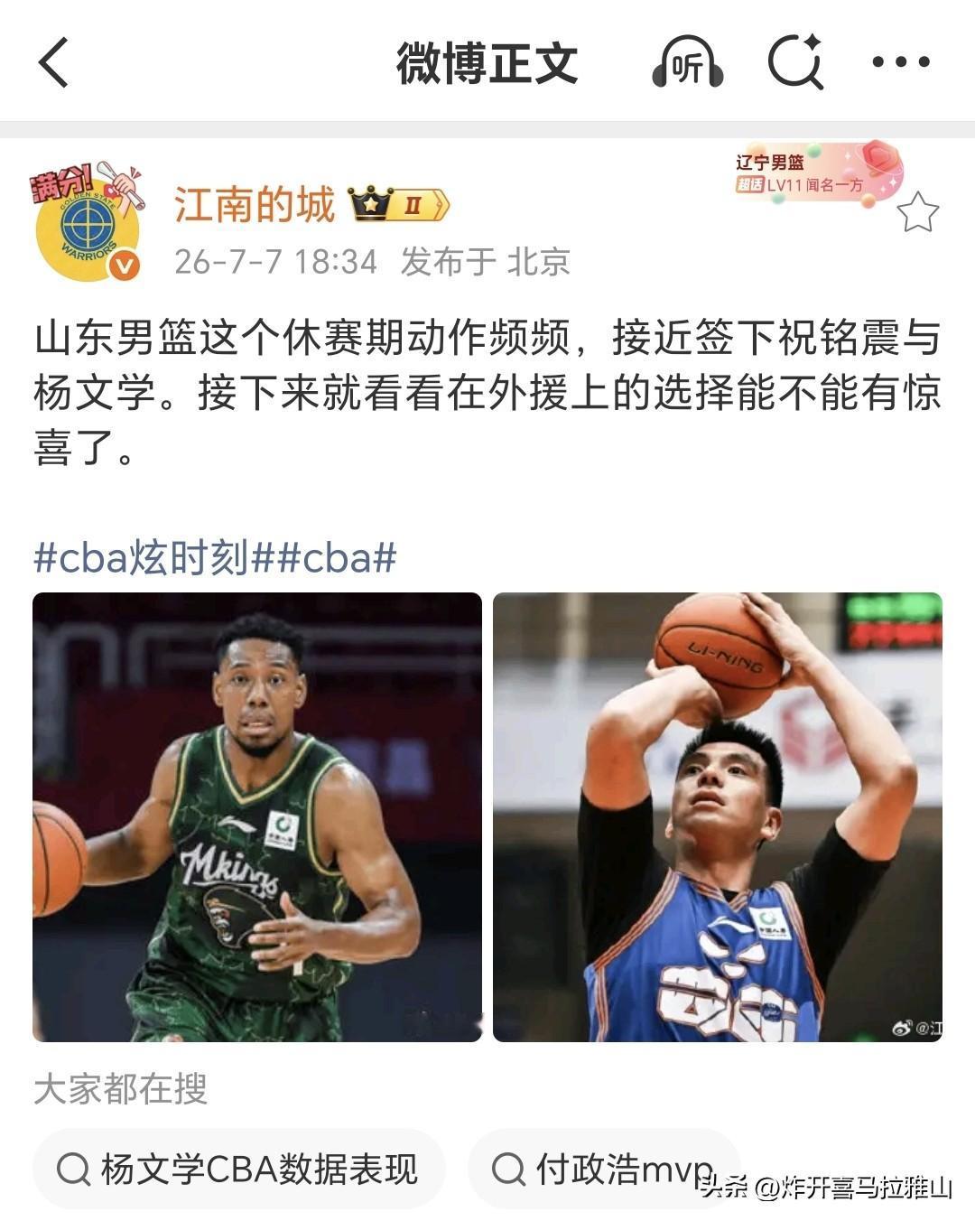 其实山东男篮缺乏的是能攻坚得分的球员，例如郭昊文。
这个休赛期先把杨文学和祝铭震