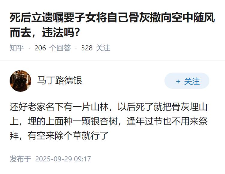 死后立遗嘱要子女将自己骨灰撒向空中随风而去，违法吗？