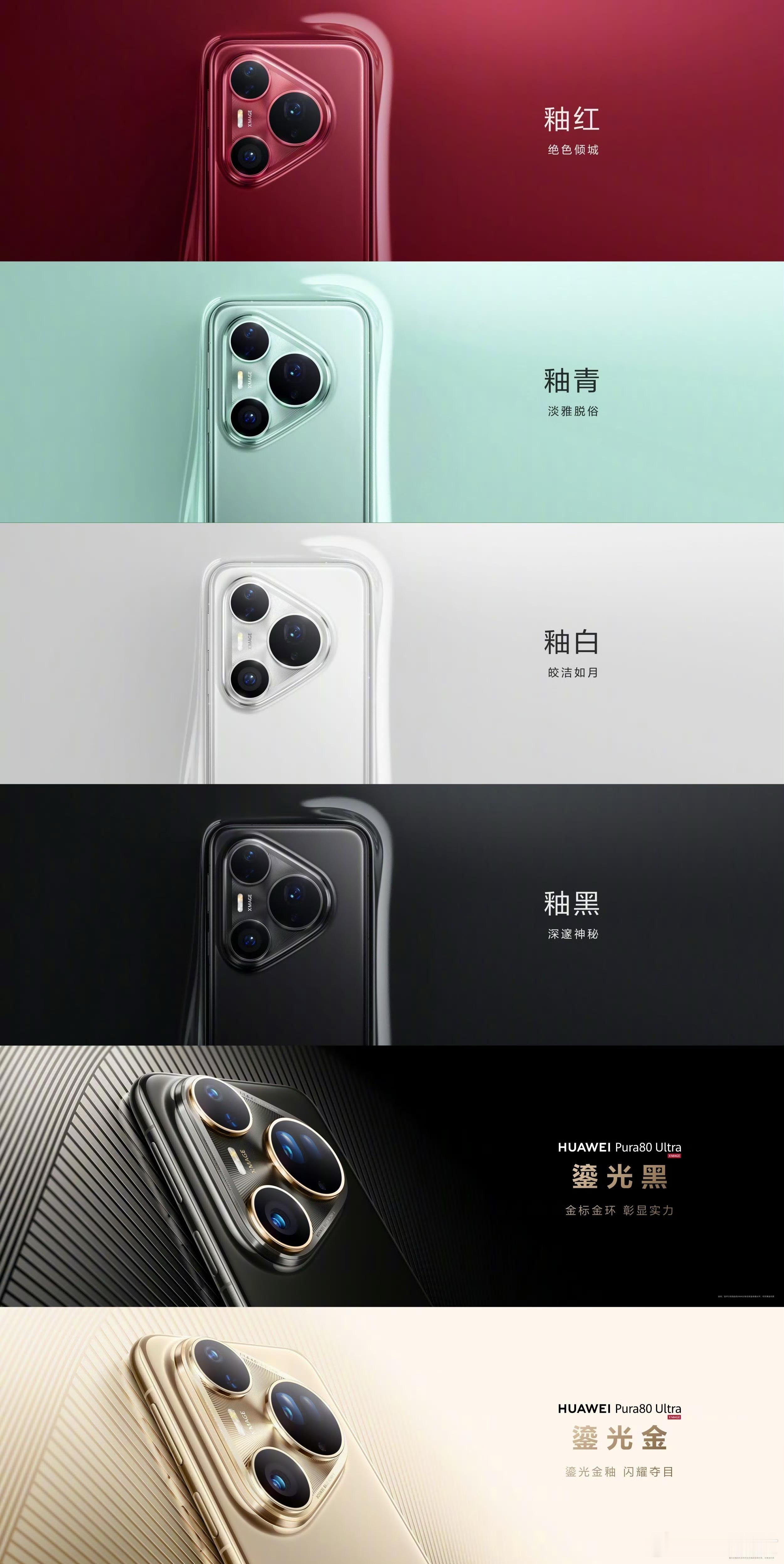 华为Pura80价格出来了，一共七款配色，Pro版售价6499起、Pro+是79