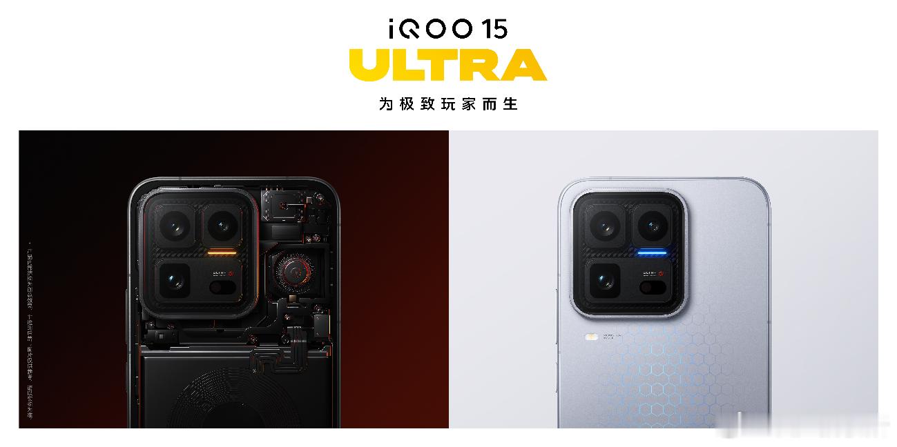 行业首款性能Ultra iQOO 15 Ultra正式亮相，到手价4999元起2