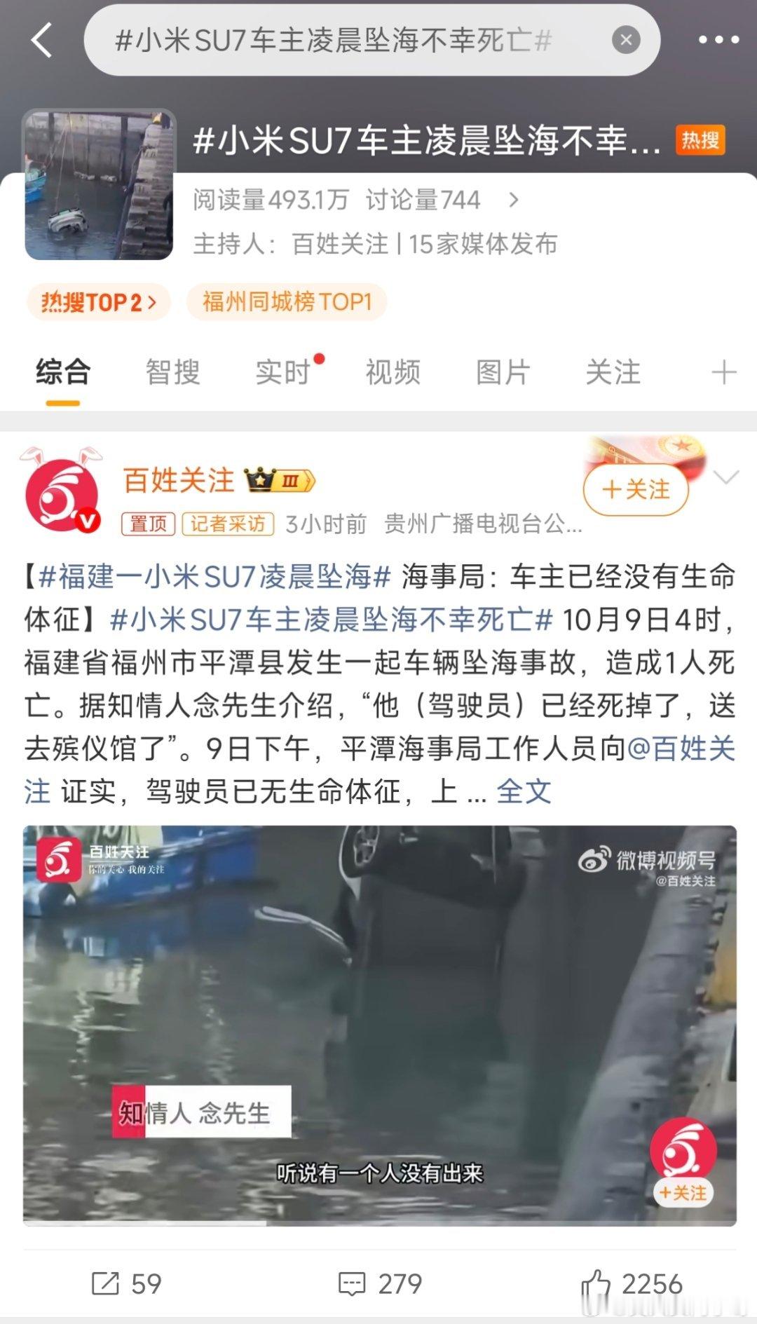 小米SU7车主凌晨坠海不幸死亡又双叒叕开始拿汽车品牌当主语的修饰词咯？果然有些媒