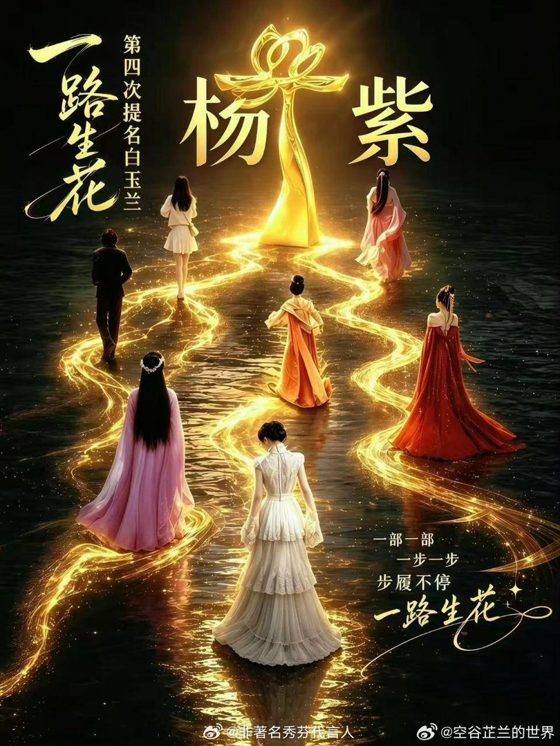 舒服了！生命树全肯定！杨紫白玉兰奖白玉兰奖杨紫生命树