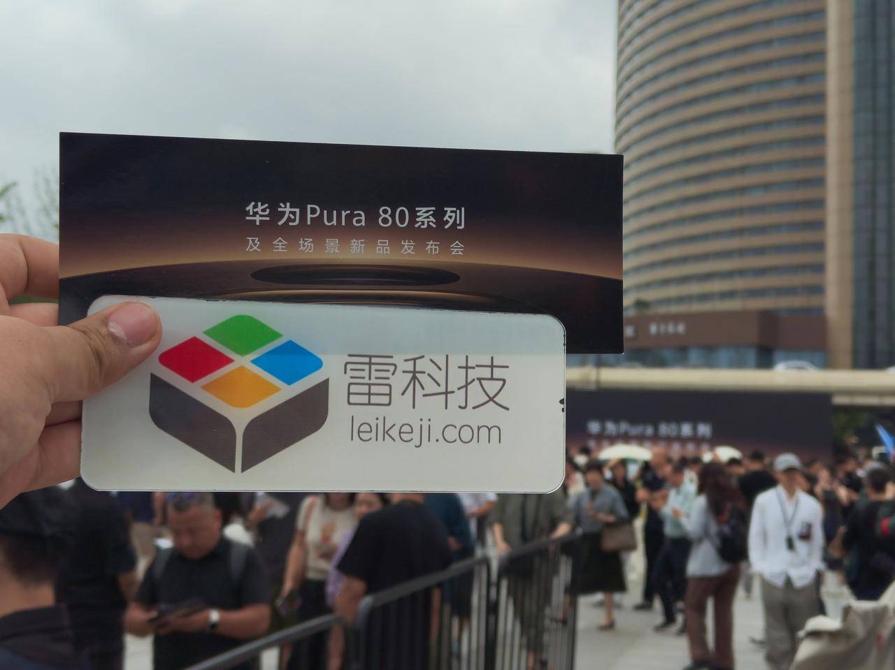 下午两点半，华为 Pura 80 系列及全场景新品发布会就要开始了，雷科技已经先